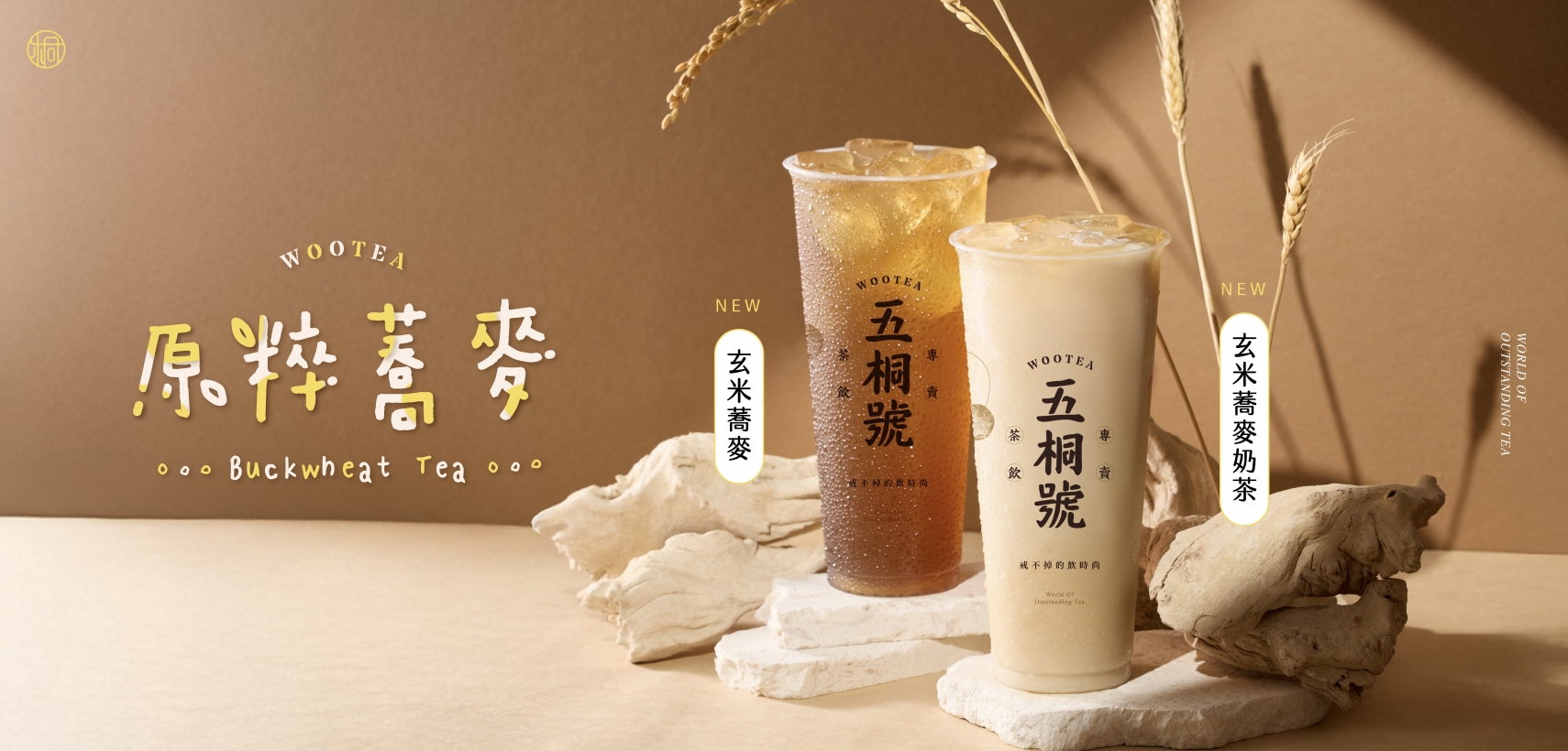 原粹蕎麥