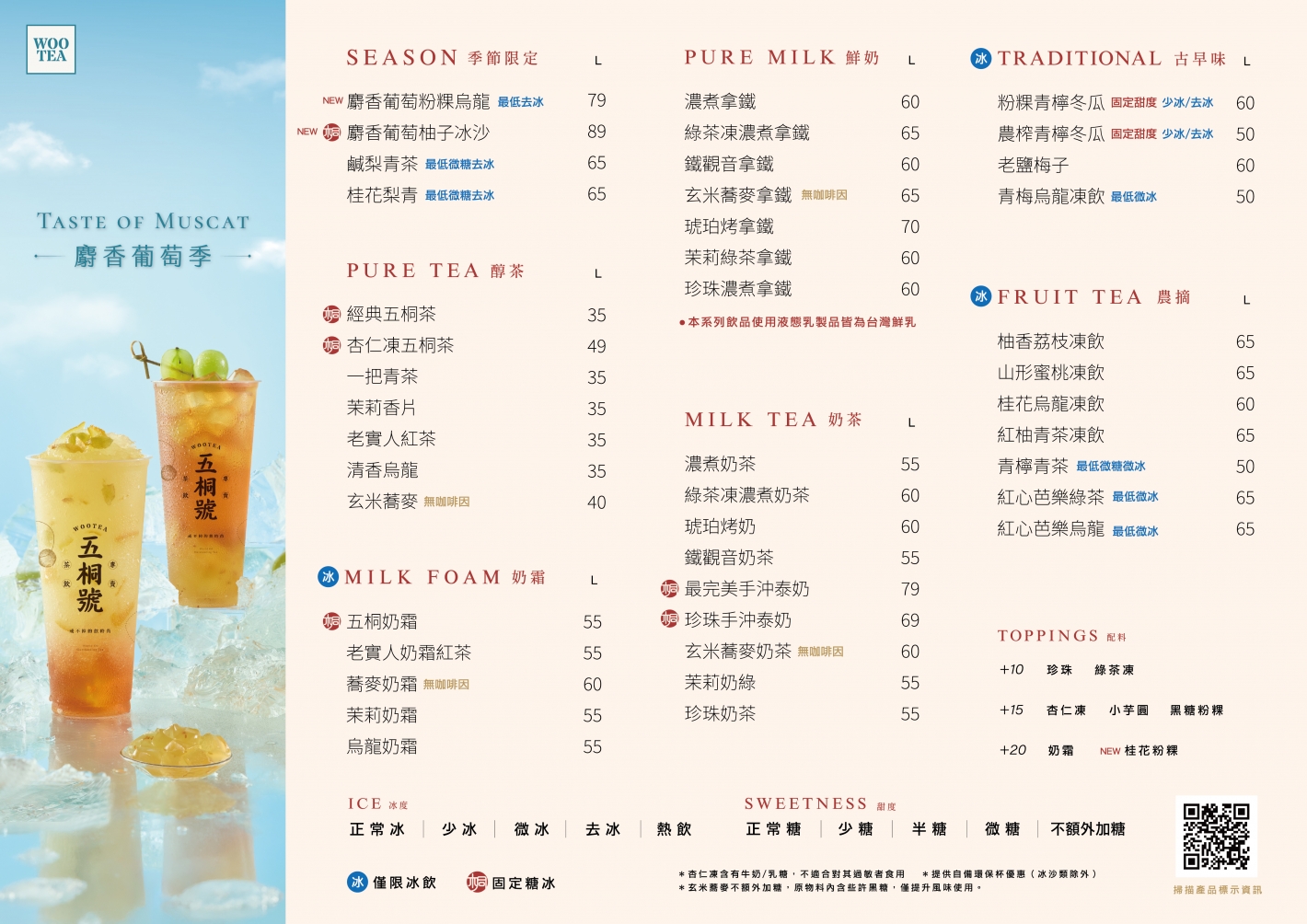 2025_全台菜單