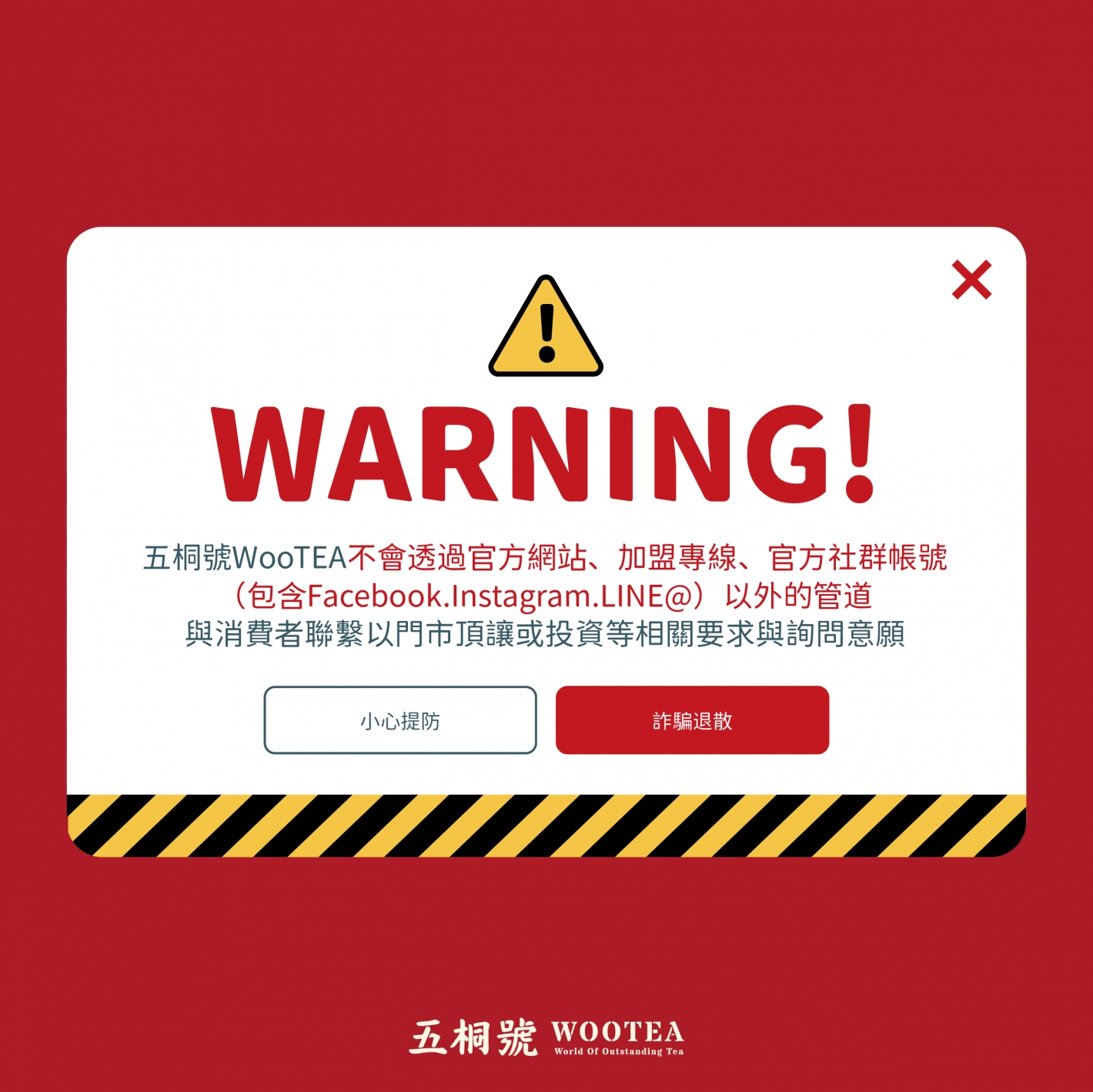 20230808反詐騙-FB-1200x1200