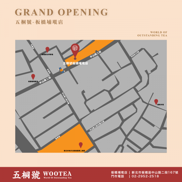 五桐號WooTEA(板橋埔墘店)