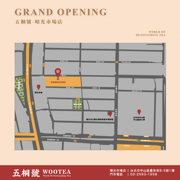 五桐號WooTEA(晴光市場店)