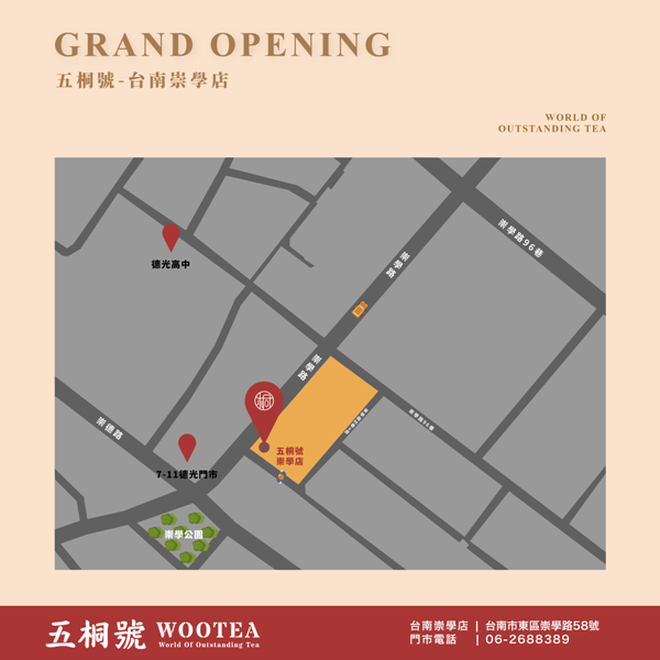 五桐號WooTEA(台南崇學店)