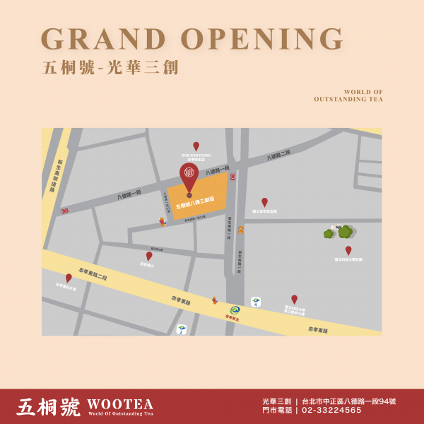 五桐號WooTEA(八德三創店)