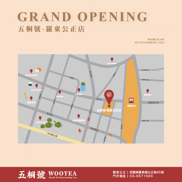 五桐號WooTEA(羅東公正店)