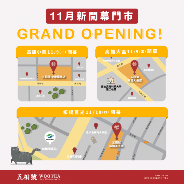 五桐號WooTEA(高雄小港漢民店/高雄大昌店/板橋莒光店)