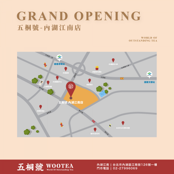 五桐號WooTEA(內湖江南店)