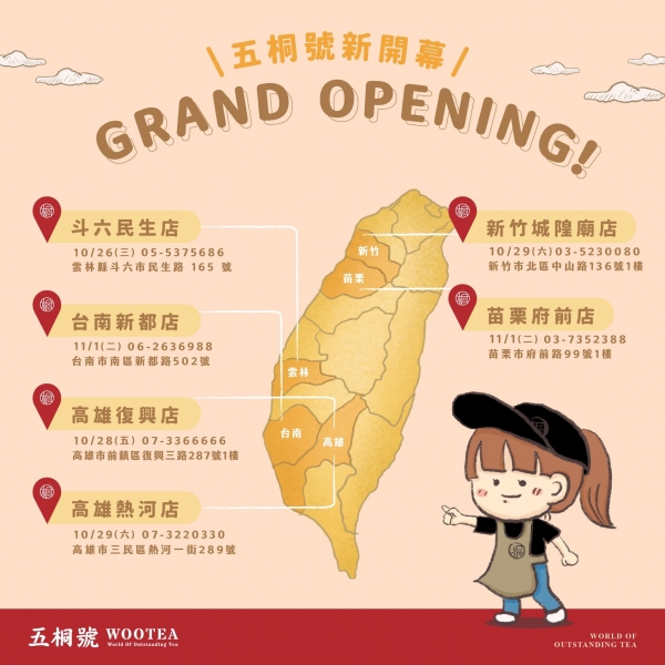 五桐號WooTEA(斗六民生店/新竹城隍廟店/苗栗府前店/台南新都店/高雄復興店/高雄熱河店)