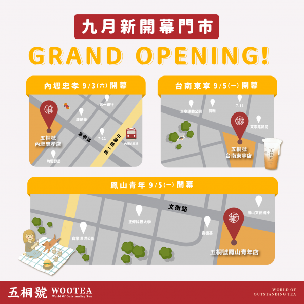 五桐號WooTEA(內壢忠孝店/台南東寧店/鳳山青年店)