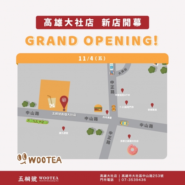 五桐號WooTEA(高雄大社店)