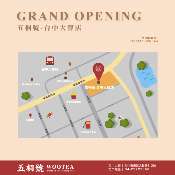 五桐號WooTEA(台中大智店)