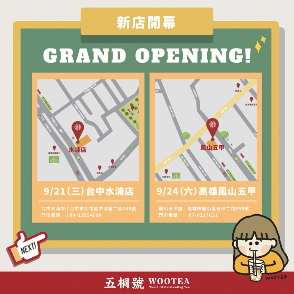 五桐號WooTEA(台中水湳店/鳳山五甲店)