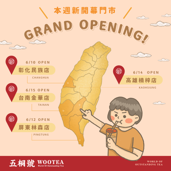 五桐號WooTEA(彰化民族店/台南金華店/屏東林森店/高雄楠梓店)