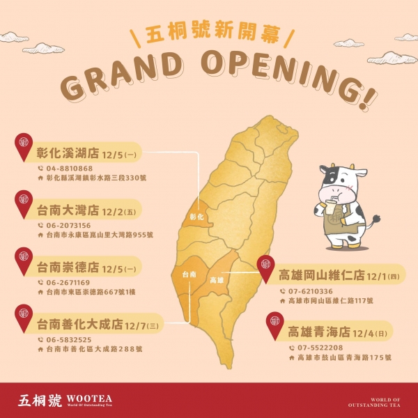 五桐號WooTEA(彰化溪湖店/台南大灣店/台南崇德店/善化大成店/岡山維仁店/高雄青海店)