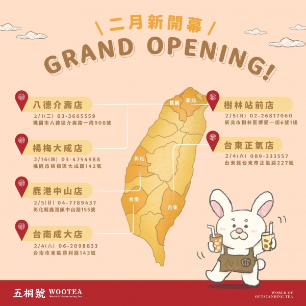 五桐號WooTEA(八德介壽店/台南成大店/台東正氣店/樹林站前店/鹿港中山店/楊梅大成店)