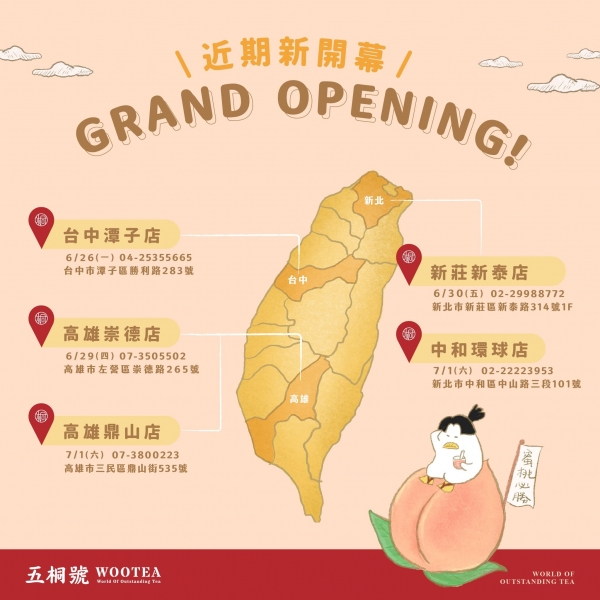 五桐號WooTEA(潭子勝利店/左營崇德店/新莊新泰店/高雄鼎山店/中和環球店)