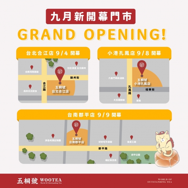 五桐號WooTEA(台北合江店/小港孔鳳店/台南郡平店)