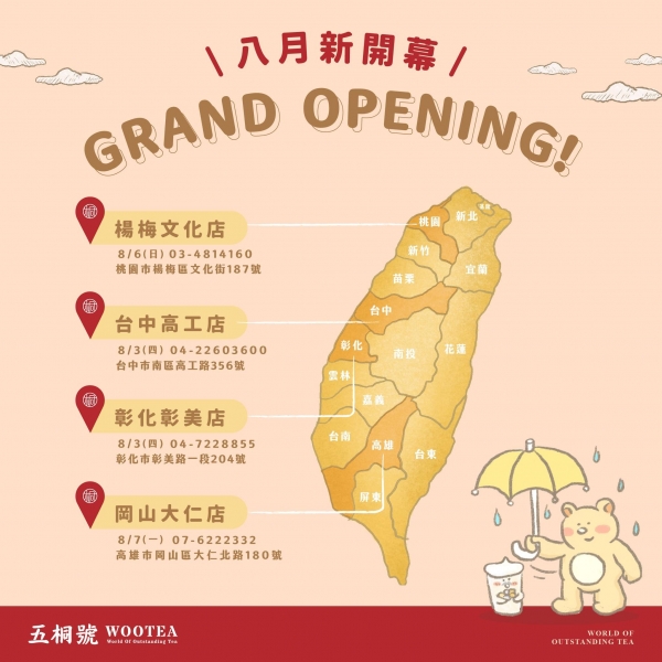 五桐號WooTEA(台中高工店/彰化彰美店/楊梅文化店/岡山大仁北店)