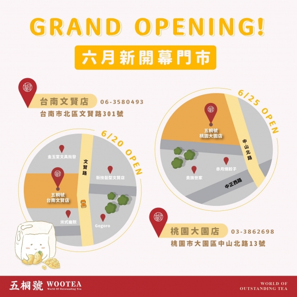 五桐號WooTEA(台南文賢店/桃園大園店)