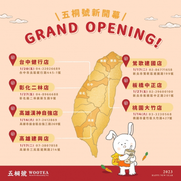 五桐號WooTEA(桃園大竹店/漢神自強店/鶯歌建國店/高雄建興店/台中健行店/彰化二林店/板橋中正店)