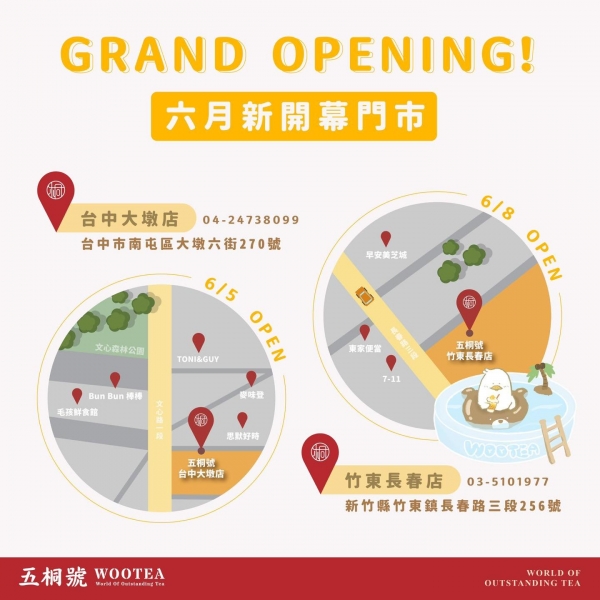 五桐號WooTEA(台中大墩店/竹東長春店)