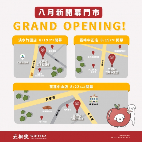 五桐號WooTEA(淡水竹圍店/霧峰中正店/花蓮中山店)