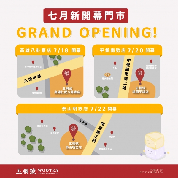 五桐號WooTEA(仁武八卦寮店/平鎮南勢店/泰山明志店)