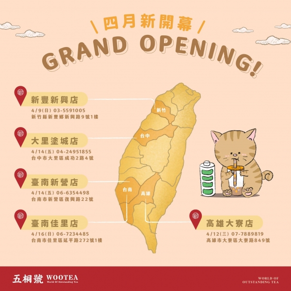 五桐號WooTEA(新豐新興店/高雄大寮店/大里塗城店/台南新營店/台南佳里店)