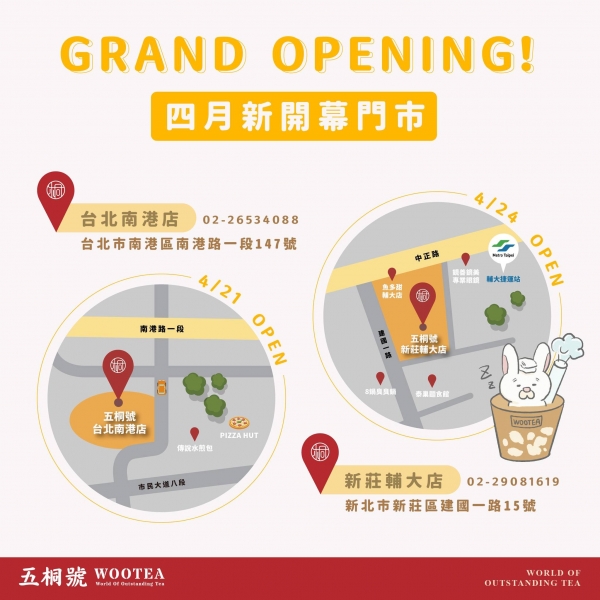 五桐號WooTEA(台北南港店/新莊輔大店)