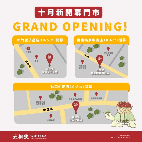 五桐號WooTEA(新竹雙子星店/屏東枋寮中山店/林口中正店)