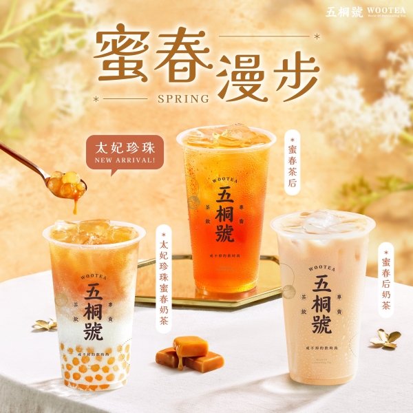 蜜春漫步 x 業界獨創 #太妃珍珠