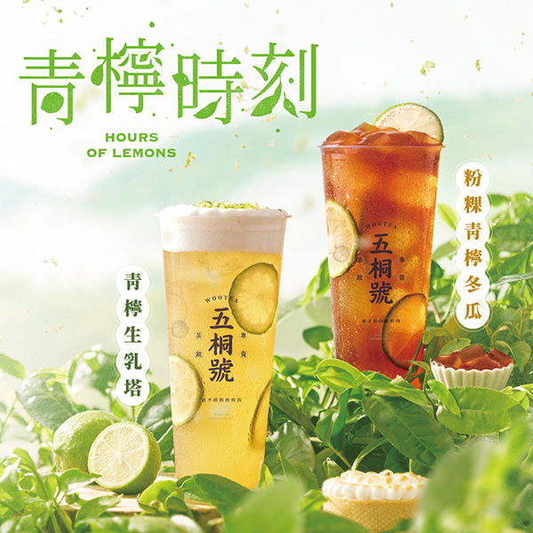 夏日青檸時刻 x 歡迎光檸 .ᐟ