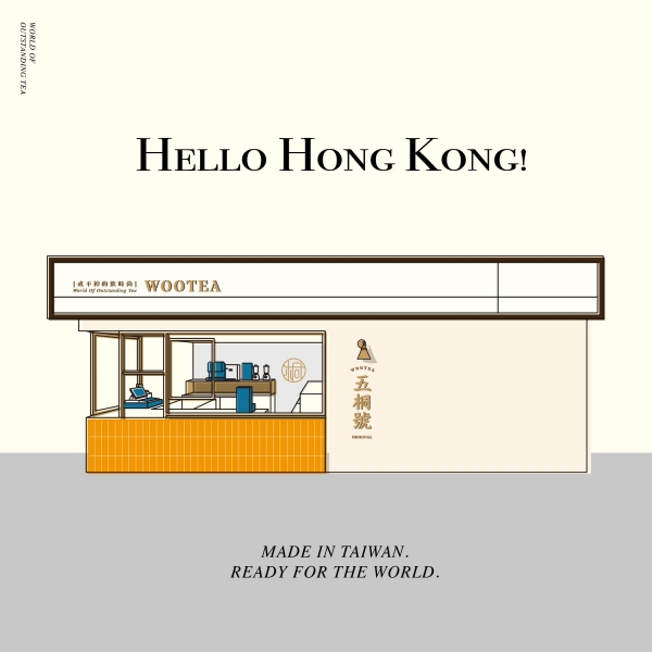 台灣手搖飲之光！五桐號香港初登場，旺角店 4/10（五）盛大開幕