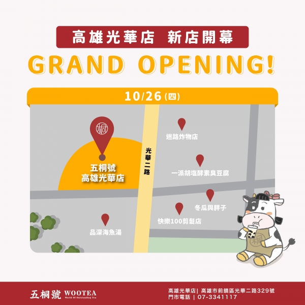 五桐號WooTEA(高雄光華店)-五桐號茶飲專賣WOOTEA ORIGINAL