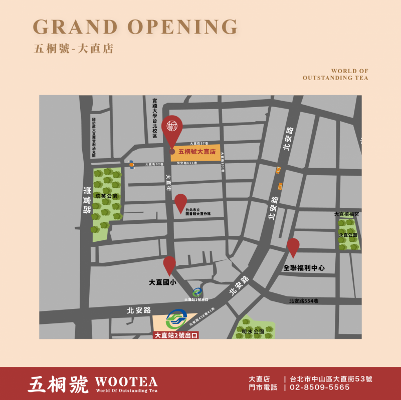 五桐號wootea 大直店 五桐號茶飲專賣wootea Original